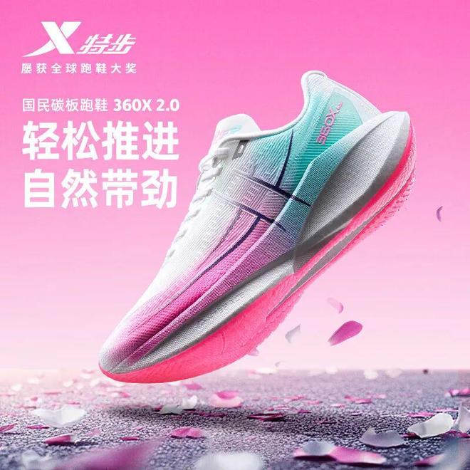 X 20！马拉松跑者的高性价比碳板跑鞋之选！必一体育网页版登录直降200元！特步360(图6)